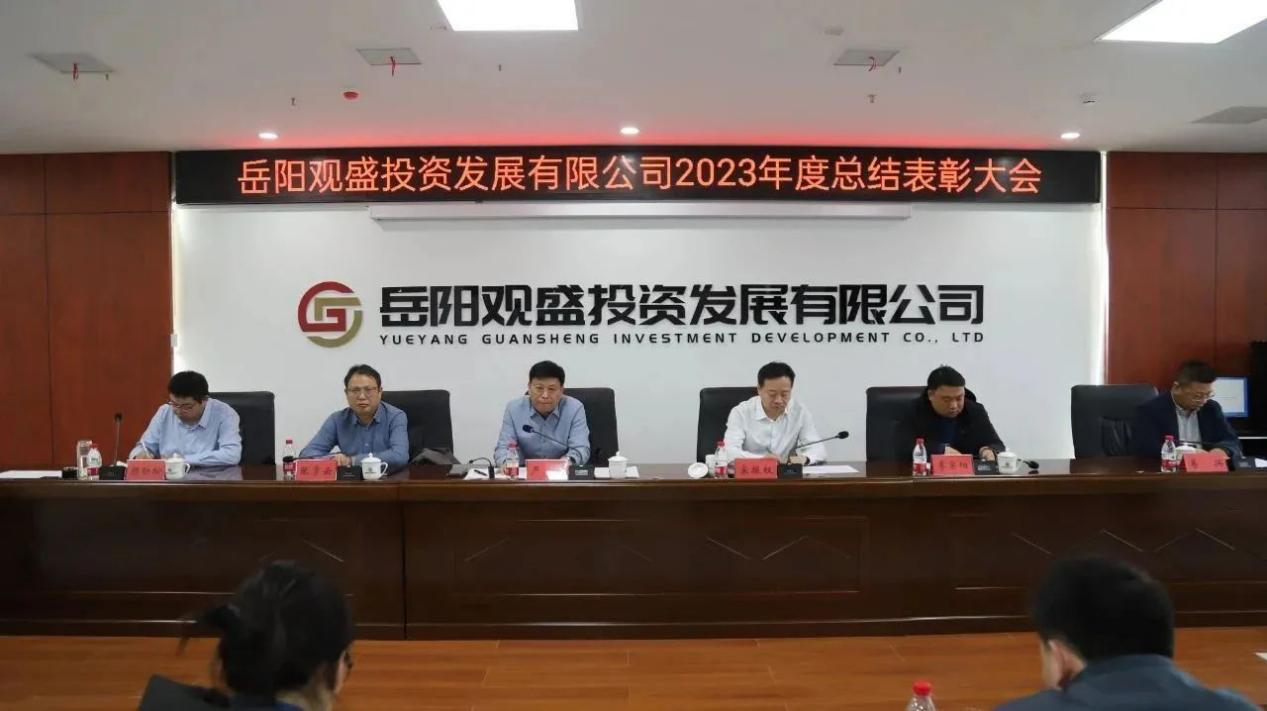 “121”，跨步走！觀盛公司召開(kāi)2023年度總結表彰大會(huì)